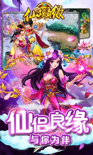仙瑶奇缘手游官方版下载-仙瑶奇缘手游最新版下载v2.0.1
