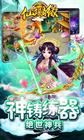 仙瑶奇缘手游官方版下载-仙瑶奇缘手游最新版下载v2.0.1