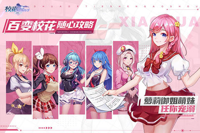 校花的贴身高手九游正版下载-校花的贴身高手官方版下载v1.3.7.0