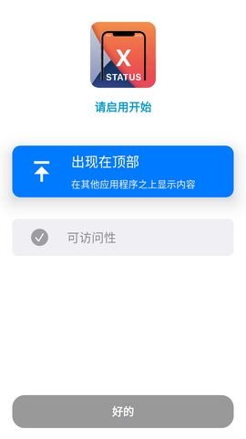 仿苹果状态栏安卓版下载-仿苹果状态栏破译版下载v1.4