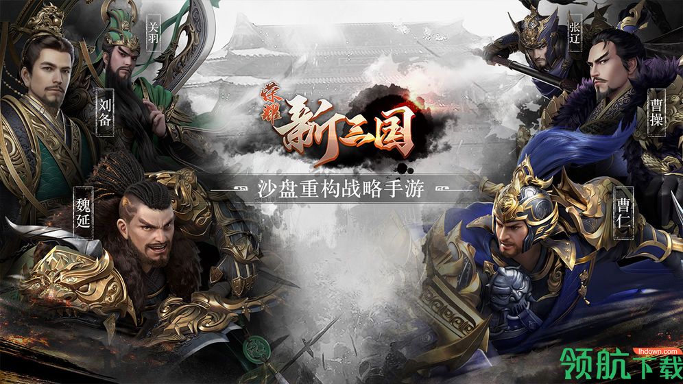 荣耀新三国手游测试版下载-荣耀新三国安卓版最新下载v1.0.12.0