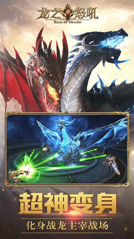 龙之怒吼手游最新变态版下载-龙之怒吼bt版下载v2.6.0