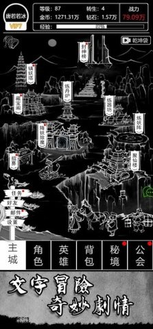 文字西游安卓最新版下载-文字西游游戏下载v1.0