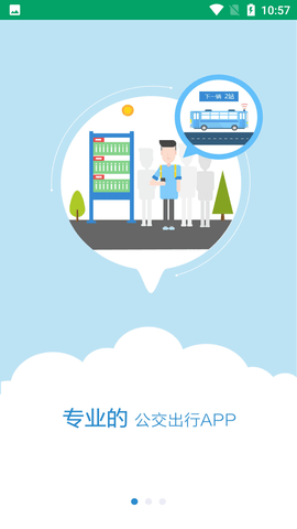 芜湖公交app安卓版下载-芜湖公交app免费版下载v1.0.2