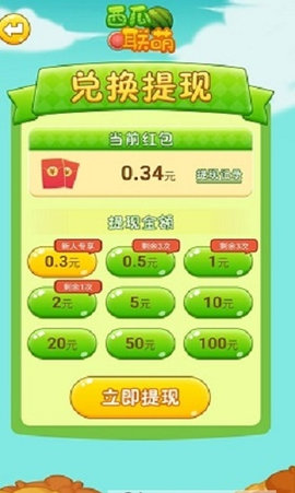 西瓜联萌红包版下载-西瓜联萌安卓版下载v1.0.0