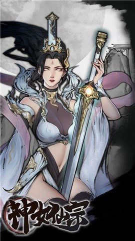 神女仙宗手游内购版下载-神女仙宗安卓版最新下载v1.0.0.1