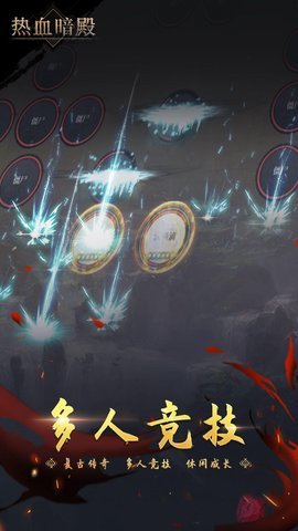 热血暗殿安卓版最新下载-热血暗殿手游免费下载v1.0.0