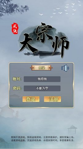 武侠大宗安卓版最新版(附攻略)下载-武侠大宗师无限元宝下载v2.0.1