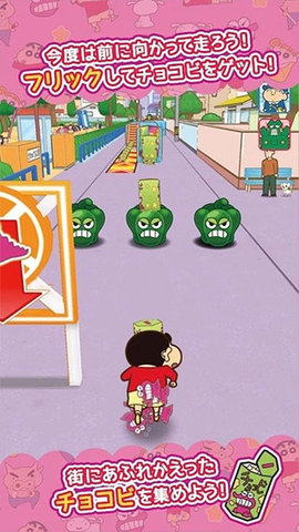 蜡笔小新跑酷安卓版下载-蜡笔小新跑酷正式版下载v1.5.5