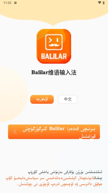 Balilar输入法安卓版下载-Balilar输入法免费版下载v1.0.0