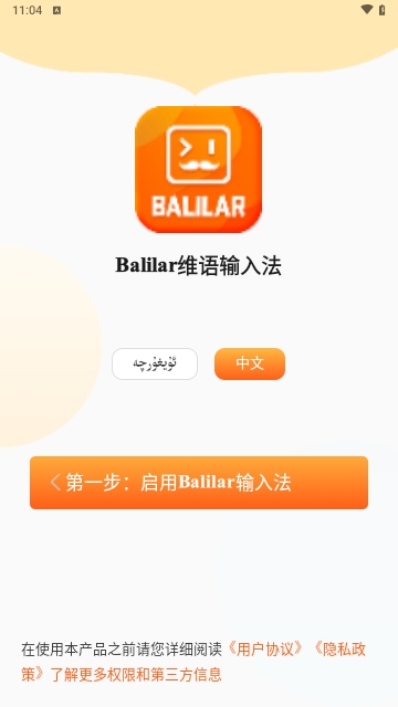 Balilar输入法安卓版下载-Balilar输入法免费版下载v1.0.0