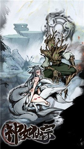 神女仙宗安卓版最新下载-神女仙宗手游内购版下载v1.0.0.1