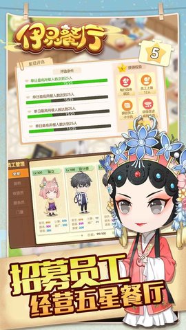 依灵餐厅无限金币钻石版(附攻略)下载-依灵餐厅安卓最新版下载v1.0.0