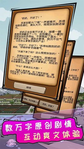 豪门逆婿小游戏安卓版下载-豪门逆婿中文版最新版下载v1.0