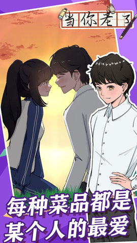 当你老了最新版下载-当你老了安卓版下载v1.0.0