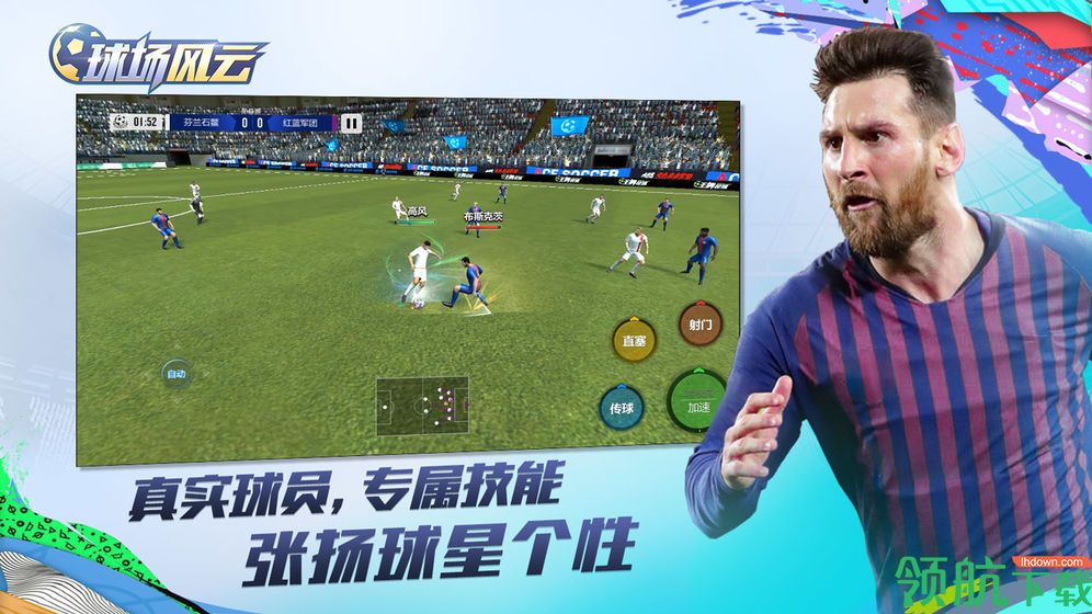 球场风云九游版下载-球场风云手游下载v107.067
