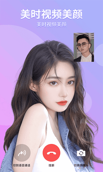 美时视频美颜app免费下载-美时视频美颜最新版下载v1.5.1