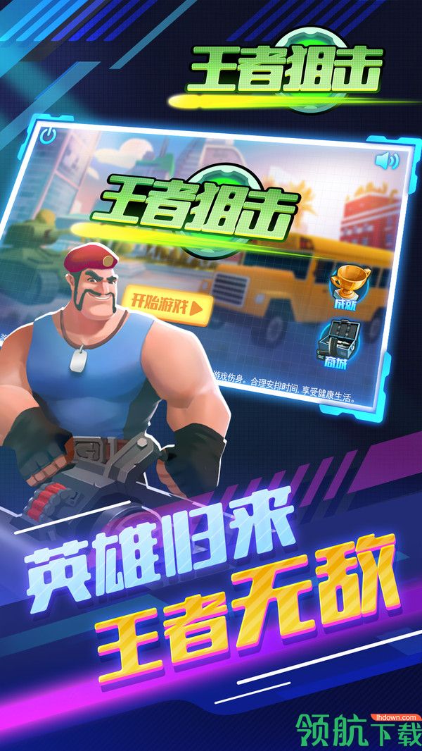 王者狙击游戏官方版下载-王者狙击手游正式版下载v1.0.0.2237