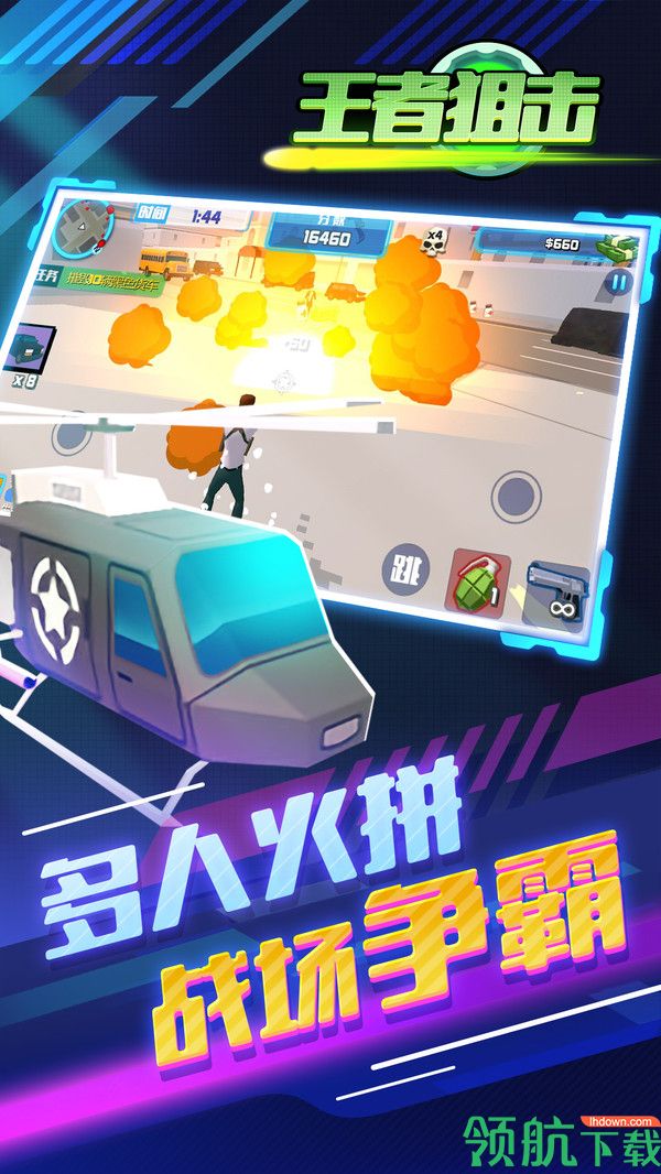 王者狙击游戏官方版下载-王者狙击手游正式版下载v1.0.0.2237