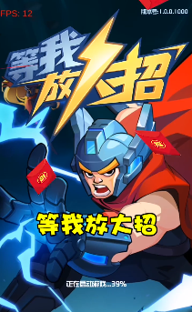 等我放大招赚钱版下载-等我放大招安卓版下载v1.0.0