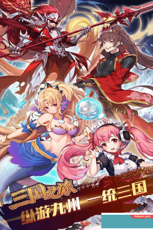 三国之旅最新版手游下载-三国之旅游戏安卓免费版下载v1.1.5