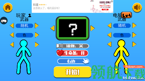 斗战火柴人手游正式版下载-斗战火柴人官方版下载v1.0.0