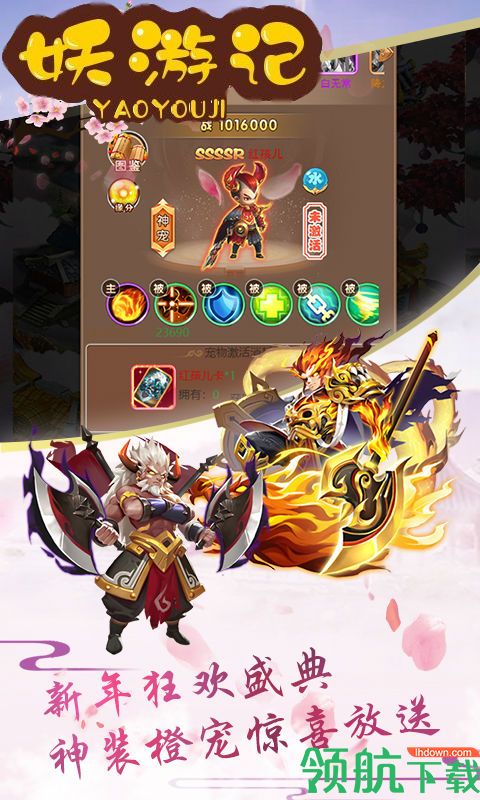 妖游记游戏最新版下载-妖游记手游官方版下载v1.0.0