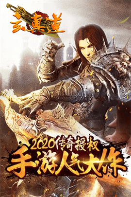 玄真道游戏最新版下载-玄真道手游免费版下载v1.0