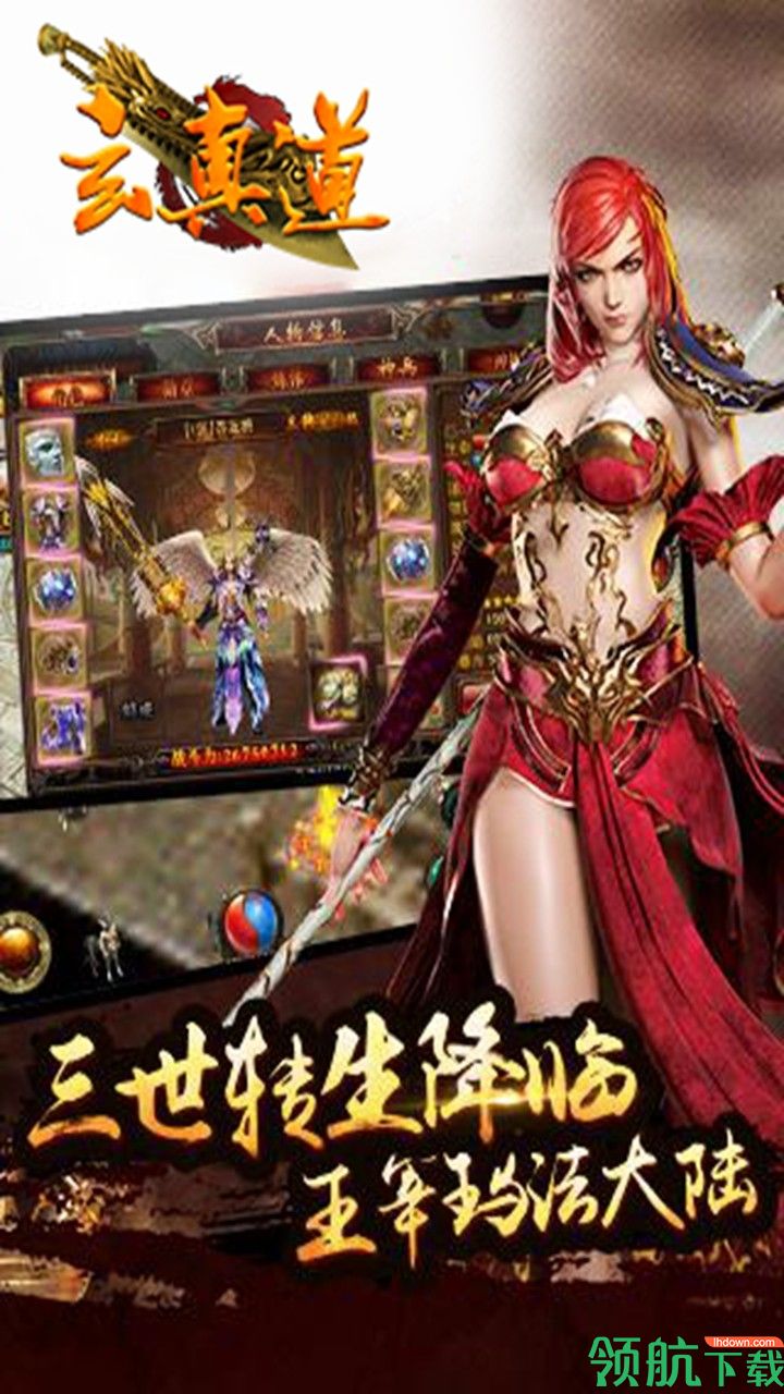 玄真道游戏最新版下载-玄真道手游免费版下载v1.0