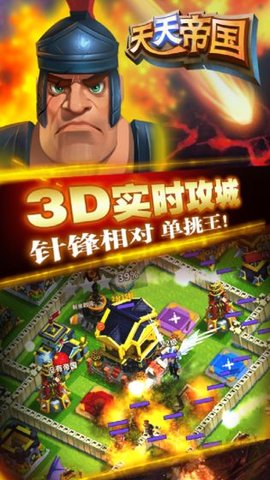 天天帝国百度多酷版下载-天天帝国手游下载v1.9.2