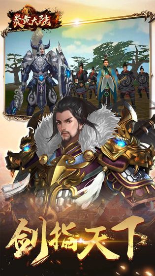 炎黄大陆手游下载-炎黄大陆安卓版下载1.1.3