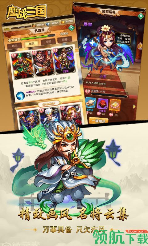 鏖战三国手游最新版下载-鏖战三国游戏免费版下载v3