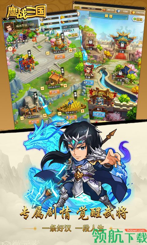鏖战三国手游最新版下载-鏖战三国游戏免费版下载v3