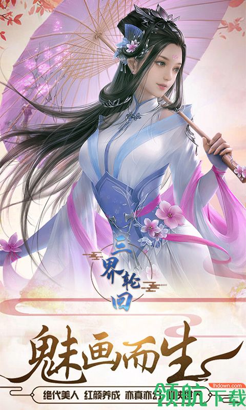 三界轮回游戏最新版下载-三界轮回手游免费版下载v1.1.0.276