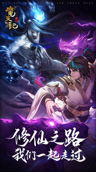 魔天记游戏最新版下载-魔天记安卓正版下载v3.0.0