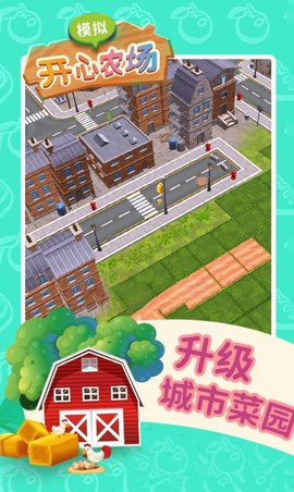 模拟开心农场游戏单击版下载-模拟开心农场手游下载v1.1