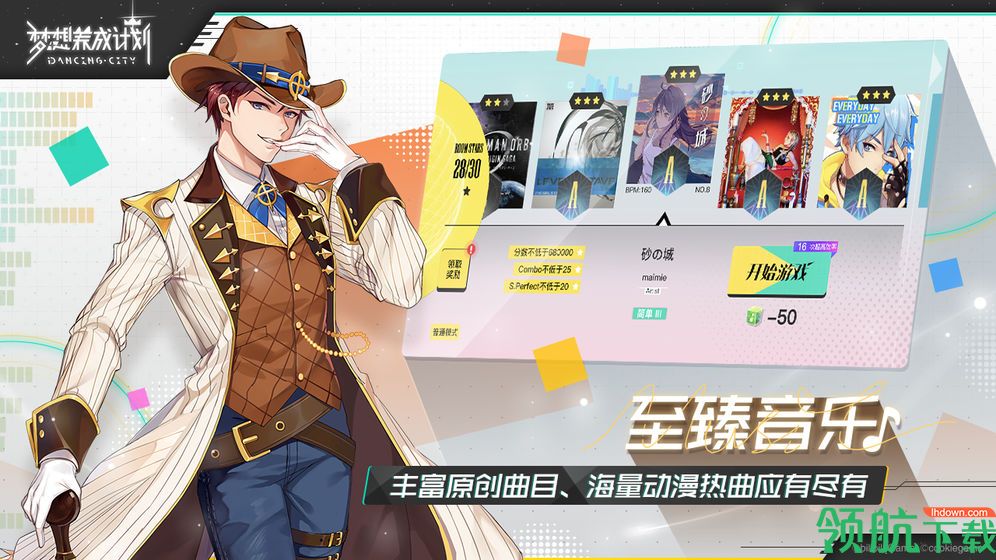 梦想养成计划手游最新版下载-梦想养成计划免费版下载v1.2.0