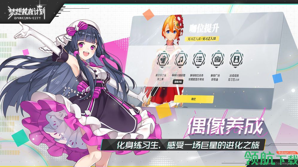 梦想养成计划手游最新版下载-梦想养成计划免费版下载v1.2.0