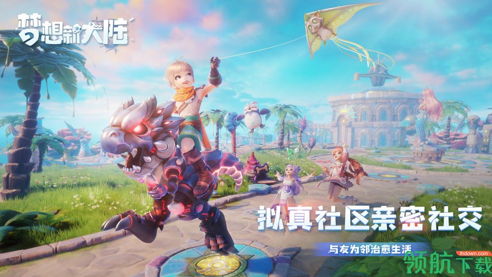 梦想新大陆手游腾讯版下载-梦想新大陆安卓版下载v0.1