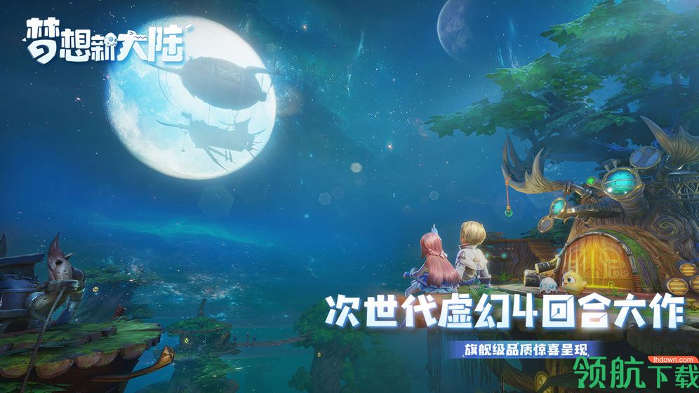 梦想新大陆手游腾讯版下载-梦想新大陆安卓版下载v0.1