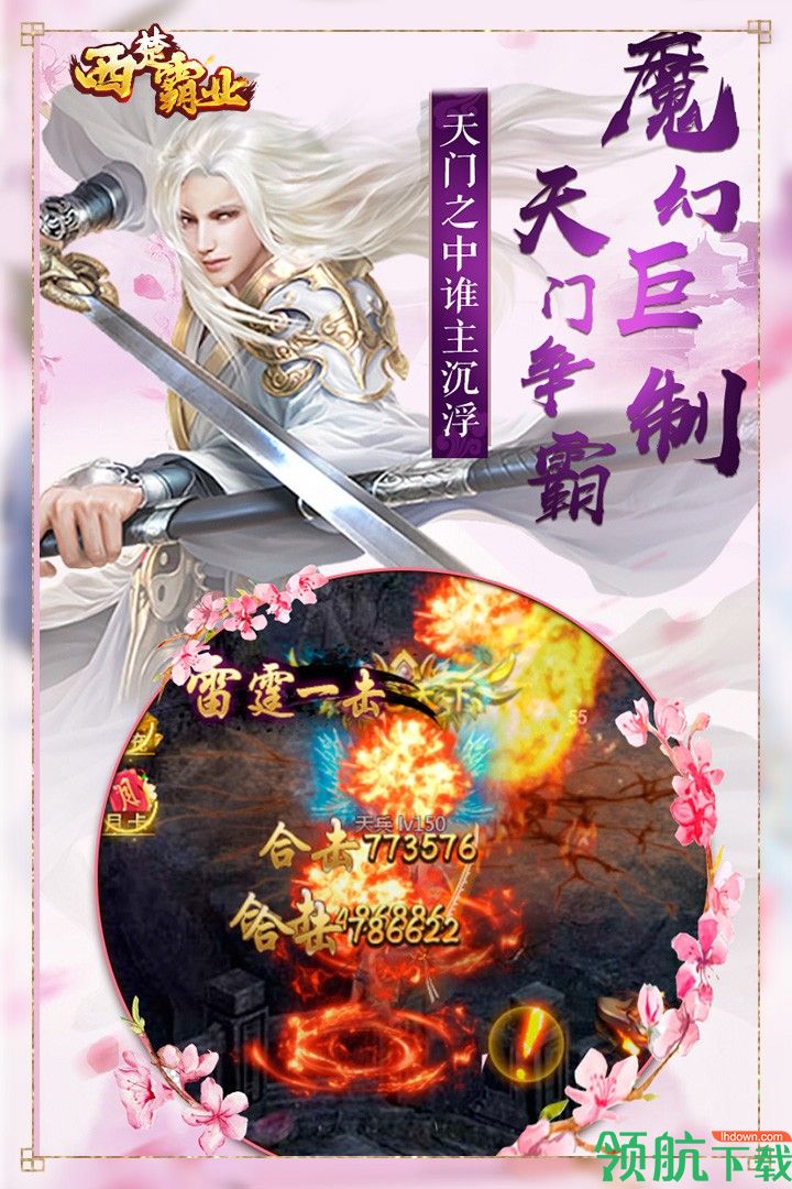 西楚霸业游戏最新版下载-西楚霸业安卓免费版下载v1.10.6