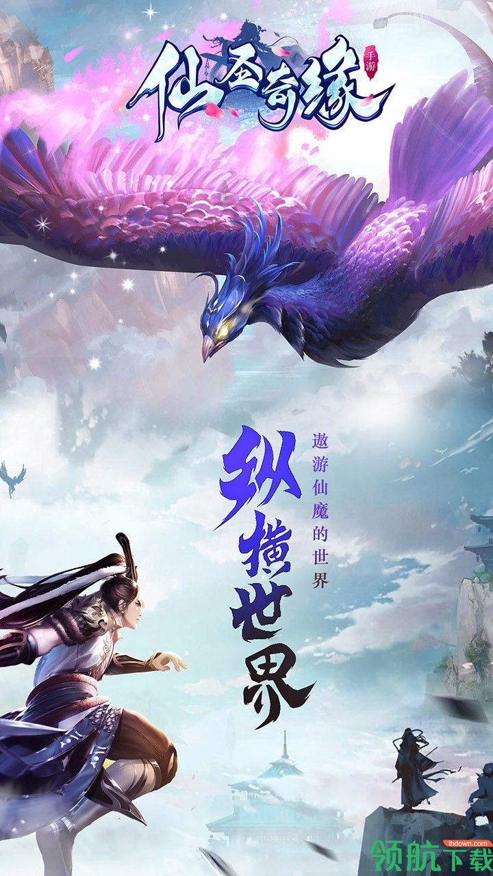 仙圣奇缘手游最新下载-仙圣奇缘安卓版下载3.9.0