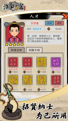 首富模拟器游戏最新下载-首富模拟器免费苹果下载v1.1.12