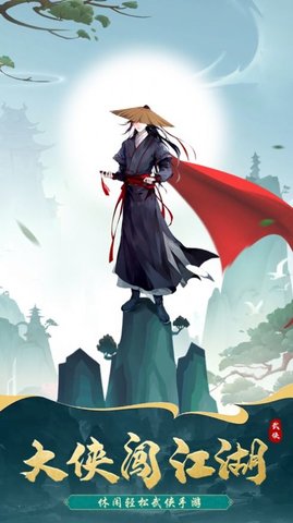 少侠好身手游戏下载-少侠好身手下载v2.0