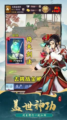 少侠好身手游戏下载-少侠好身手下载v2.0