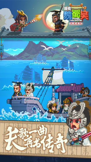像素魏蜀吴东吴长歌手游版下载-像素魏蜀吴东吴长歌安卓版下载v3.0.7