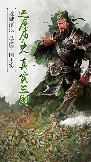 逐鹿三国之君临天下百度版下载-逐鹿三国之君临天下手游下载v3.2.1