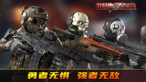 狙神荣耀无限钻石版下载-狙神荣耀无敌版下载v2.7.0