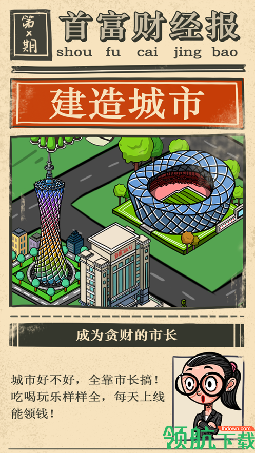 首富特烦恼免费下载-首富特烦恼安卓最新下载v5.10.1