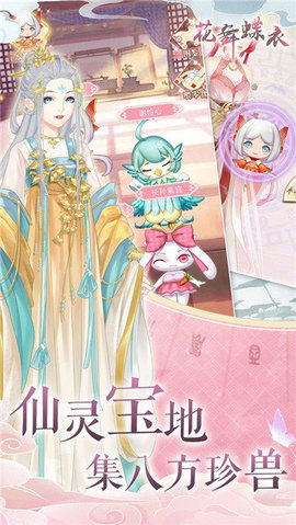 花舞蝶衣安卓版下载-花舞蝶衣最新下载v1.0.4